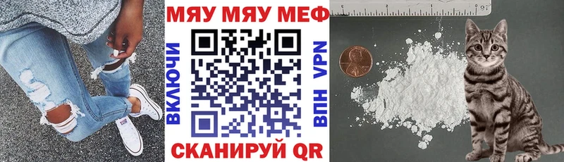 МЯУ-МЯУ кристаллы  Купить где  Мичуринск 